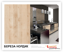 Полоса ЛДСП Lamarty ЭКО E0,5 Берёза Нордик T древесные поры 2750х600х16 мм