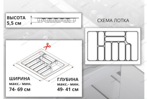 Starax Лоток для столовых приборов шир.800 (740*490*55) Антрацит