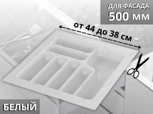 Starax Лоток для столовых приборов шир.500 (440*490*55) Белый