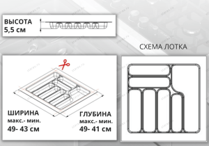 Starax Лоток для столовых приборов шир.550 (490*490*55) Антрацит