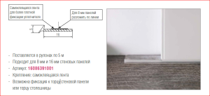 Пристеночный бортик REHAU Прозрачный Simple-line 5000 мм