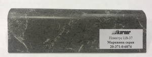 Плинтус для столешниц "мрамор марквина серый" 4,2м LB-37-6074В KORNER (ф-ра 380)