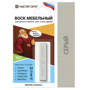 Воск мебельный мягкий, МАСТЕР СИТИ, 9г, 012 (Lamarty Серый)