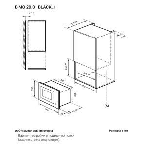 Встраиваемая микроволновая печь LEX BIMO 2001 BLACK (ВЫВОД)