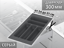 Starax Лоток для столовых приборов шир.300 (240*490*55) Серый