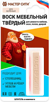Воск мебельный твердый, МАСТЕР СИТИ, , 0011 Белоснежный