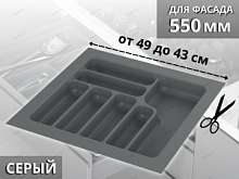 Starax Лоток для столовых приборов шир.550 (490*490*55) Серый