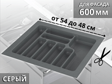 Starax Лоток для столовых приборов шир.600 (540*490*55) Серый