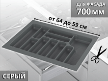 Starax Лоток для столовых приборов шир.700 (640*490*55) Серый