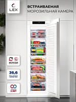 Встраиваемая морозильная камера LEX LBI 177.4ID (ПОД ЗАКАЗ)