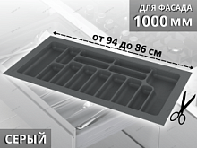 Starax Лоток для столовых приборов шир.1000 (940*490*55) Серый