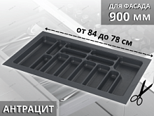 Starax Лоток для столовых приборов шир.900 (840*490*55) Антрацит