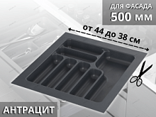 Starax Лоток для столовых приборов шир.500 (440*490*55) Антрацит