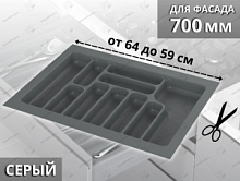 Starax Лоток для столовых приборов шир.700 (640*490*55) Серый