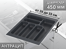 Starax Лоток для столовых приборов шир.450 (390*490*55) Антрацит