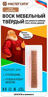 Воск мебельный твердый, МАСТЕР СИТИ,  Орех гварнери,417