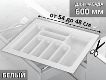 Starax Лоток для столовых приборов шир.600 (540*490*55) Белый