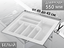 Starax Лоток для столовых приборов шир.550 (490*490*55) Белый